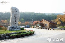 서울 확진자 접촉 4명 울진 방문 중 구수곡휴양림에 격리조치