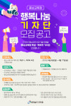 충남교육청, 교육소식 전해줄 행복나눔 기자단 모집