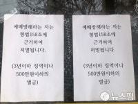 경기도에 고발당한 용인 A교회…서울 도곡동서 집회예배 강행