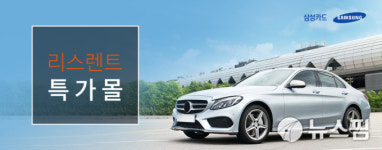 삼성카드, 리스·렌트 특가몰 오픈…선팅블랙박스 무료설치