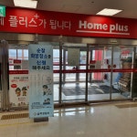 삼척경찰서, 홈플러스와 함께 탄력순찰 집중 홍보