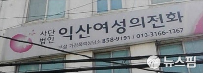 익산여성의전화 익산 여시 기자단 양성과정 모집