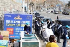 포항시-구룡포수협, 영천휴게소서 수산물 드라이브 스루 판매