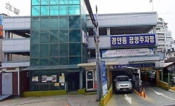 경기 광주시 착한임대인 유료 공영주차장 50% 감면