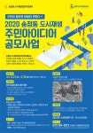 광주도시관리공사, 경안동·송정동 도시재생 주민 아이디어 공모