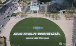 서울광장에 놓여진 우리 모두가 영웅입니다