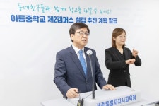 세종시교육청, 아름중 제2교사 신축 계획 발표