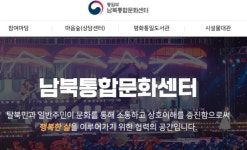 남북통합문화센터 누리집 개설 탈북민 상담 프로그램 등 확인 가능