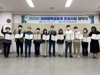 김해시, 10개 공동체 지원 행복 일군다