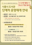 시흥시중앙도서관 대출·반납 서비스 재개...열람실은 제한