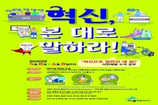 세종시, 혁신, 본 대로 말하라 시민 체험수기 공모전 개최