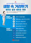 동해시, 코로나19 감염방지 31개 분야별 관리체계 구축