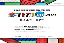 세종시문화재단, 문화다양성주간 多가치 온라인 개최