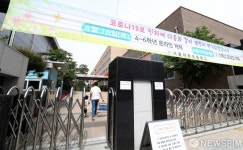 대왕초 병설유치원 교사 재확진 판정