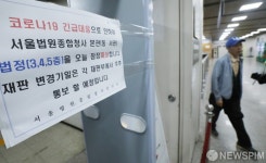 15일 서울법원종합청사 잠정폐쇄