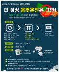도공 부산경남본부, 온라인 음주근절 캠페인