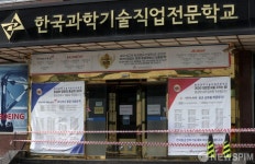 재학생 중 확진자 발생한 영등포 직업전문학교