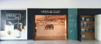 산청한의학박물관 8월까지 100여년 산청 역사 사진 전시