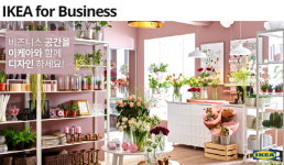 이케아코리아, 비즈니스 고객 위한 이케아 포 비즈니스 서비스