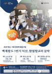 익산시, 익산·함열 향교 3樂...문화재 활용사업 본격 추진