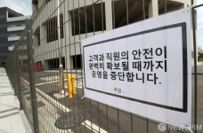 쿠팡 부천 물류센터 2주간 집합금지 명령