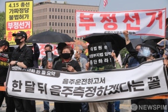 선관위 앞서 4.15 선거 개표조작, 부정선거 주장 집회