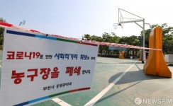 부천시, 사회적 거리두기 복귀...체육시설 폐쇄