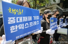 중대재해기업 한익스프레스 책임져라