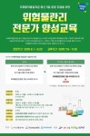 안산환경재단 2020 위험물관리 전문가 양성교육 진행