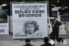 광주서 파쇄기에 끼여 사망한 고 김재순 씨 추모제 열려
