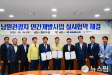 남원관광지 민간투자개발사업 본격화