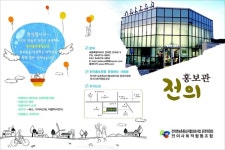 세종시 전의면 홍보관서 7일 전의역 1번 출구 행사