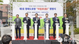익산시 ㈜하림 명예도로 하림로 명명식 개최