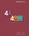 함양문화예술회관 4인 4색 무료전시회…40여점 전시