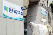 방역중인 용인 수지 큰나무교회 정문