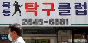 양천구 탁구장 코로나19 확진자 속출