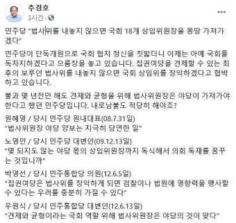 [여의도 SNS 톡톡] 추경호 