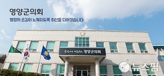 영양군의회 제259회 정례회 개회…군정 업무보고 생략