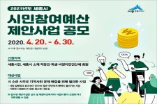 세종시 청소년 참여예산 사업 신청 접수