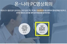 식약처, 방문 민원상담 대신 온라인 비대면 상담 서비스 제공