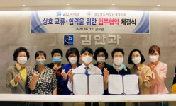 김안과의원-경남여성단체協, 건강증진 진료 협약