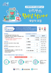 유성구보건소 모바일 헬스케어 참여자 선착순 모집