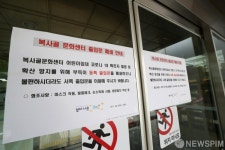 출입문 폐쇄된 복사골문화센터