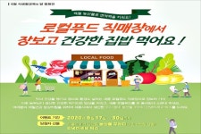 세종시 로컬푸드 직매장 건강한 집밥먹기 이벤트
