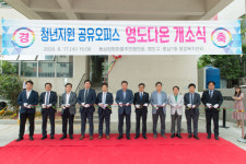 동삼희망마을주민協 청년지원공간 영도다온 개소