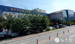 원주 실내 공공체육시설 제한적·단계적 개방