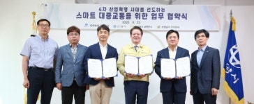 안양시 스마트 대중교통화 앞장…3개 기관과 MOU