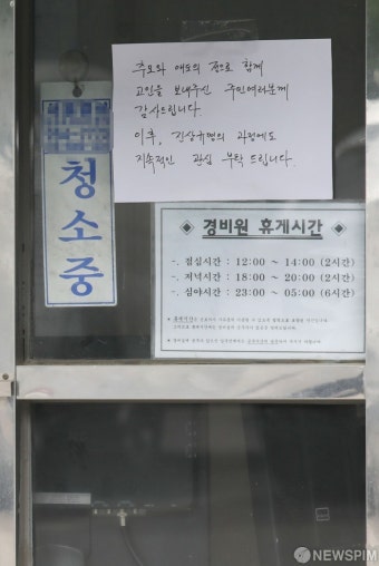 [6월 23일 국회 토론회] 아파트경비노동자 고용안정과 권익보호를 위한 토론회