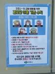 창원시 경로당 1012개소 순차적 운영 재개