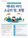 이야기와 체험으로 되살아나는 포항해녀·소금 문화